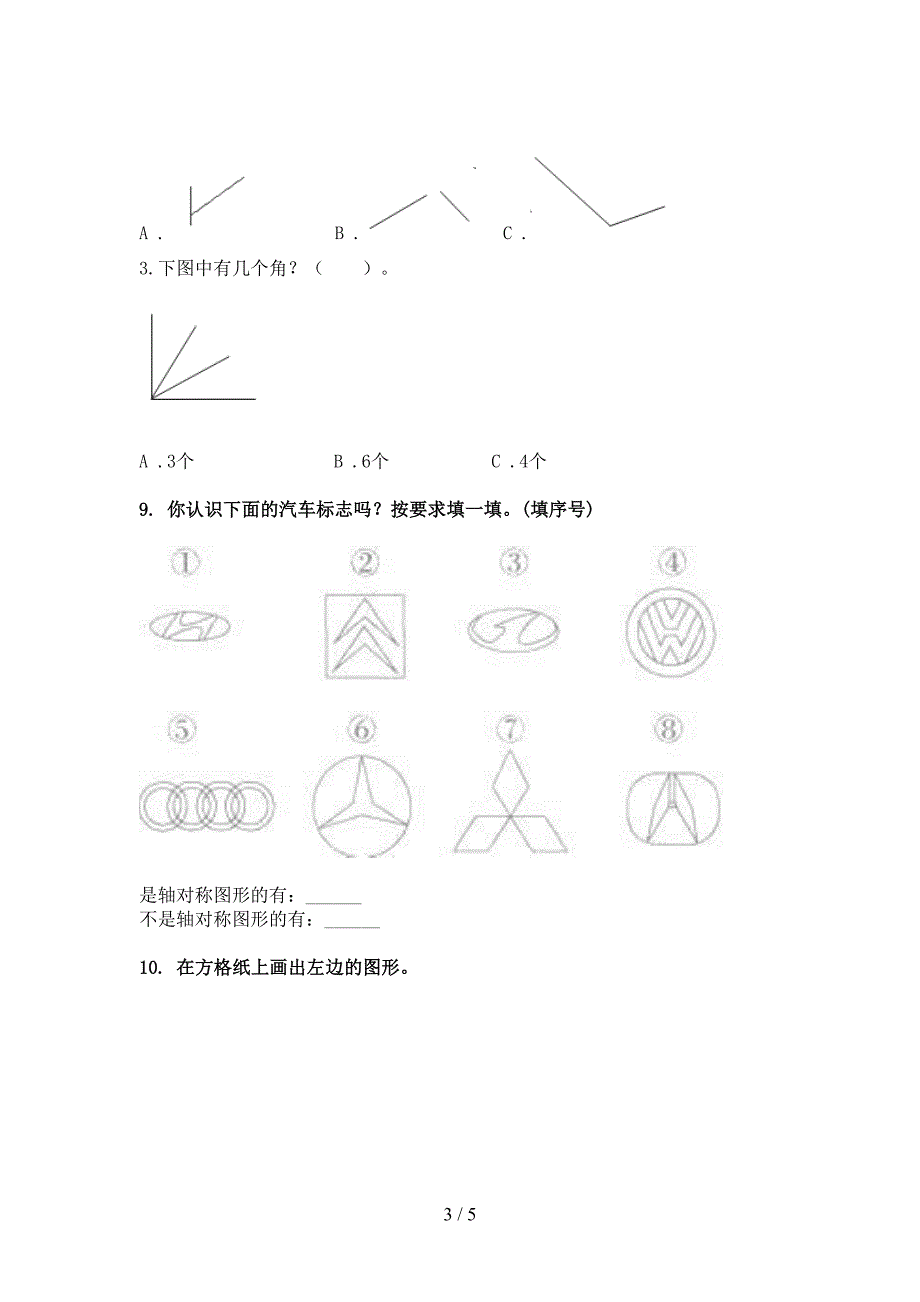 部编二年级下学期数学几何图形专项针对练习_第3页