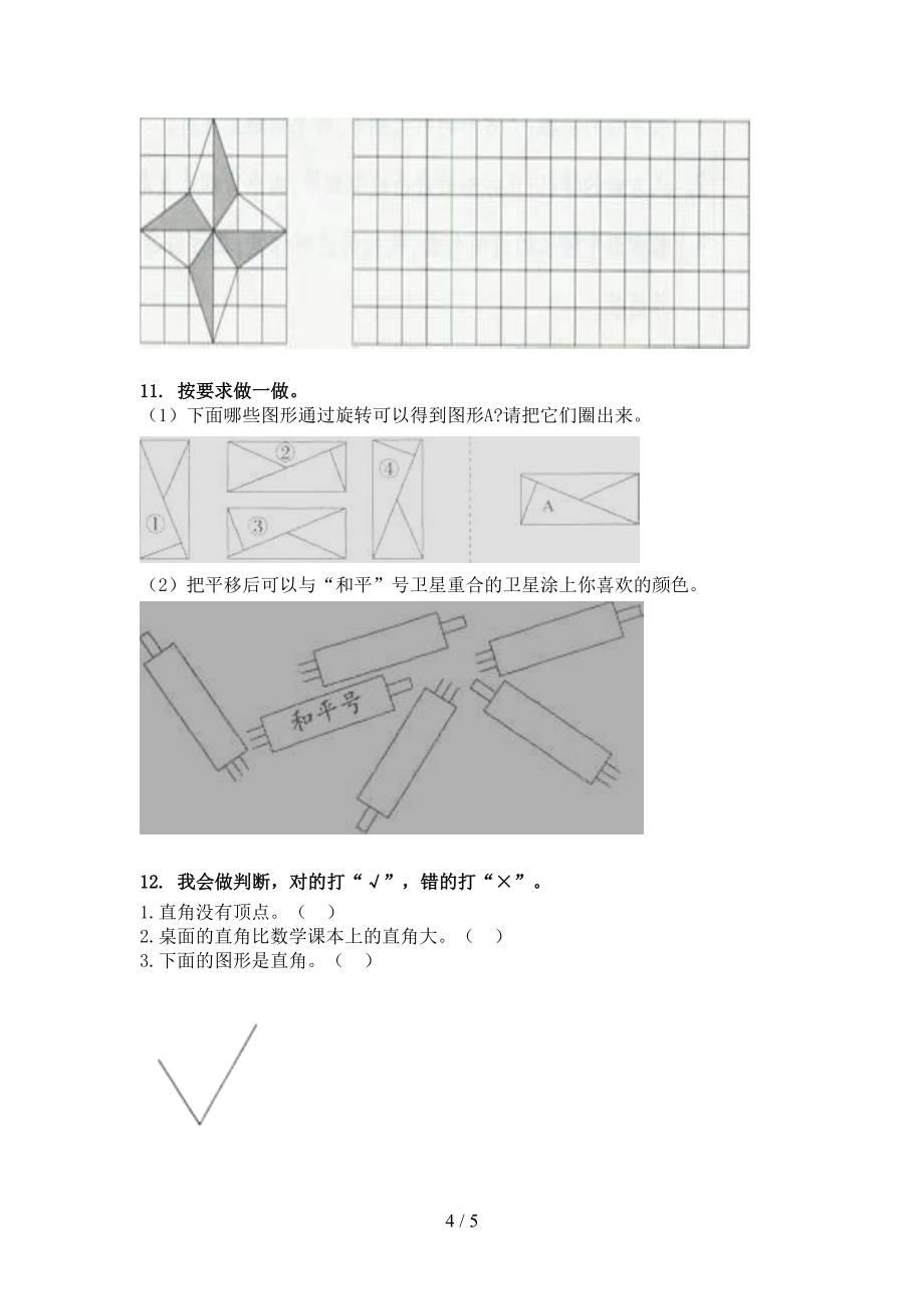 部编二年级下学期数学几何图形专项针对练习_第4页