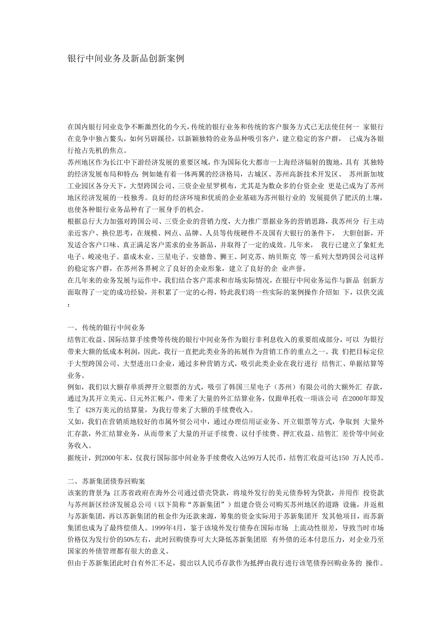 银行中间业务及新品创新案例_第1页