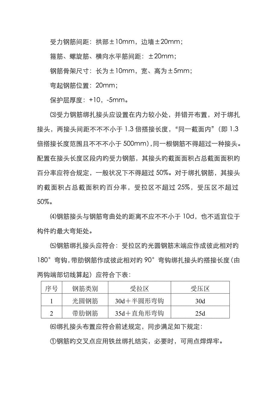 隧道衬砌钢筋加工与安装作业指导书_第5页