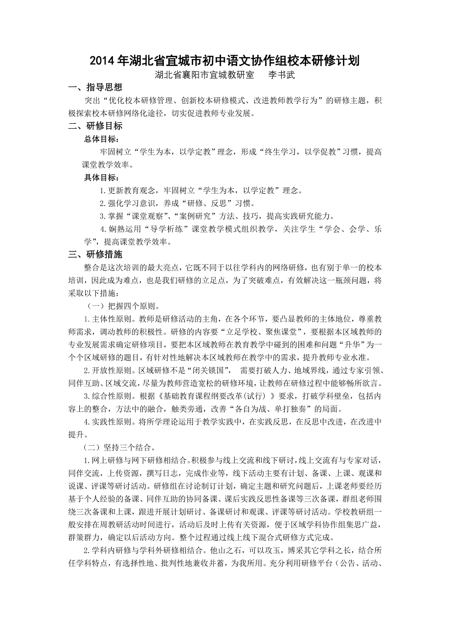 宜城市初中语文协作组年度计划_第1页