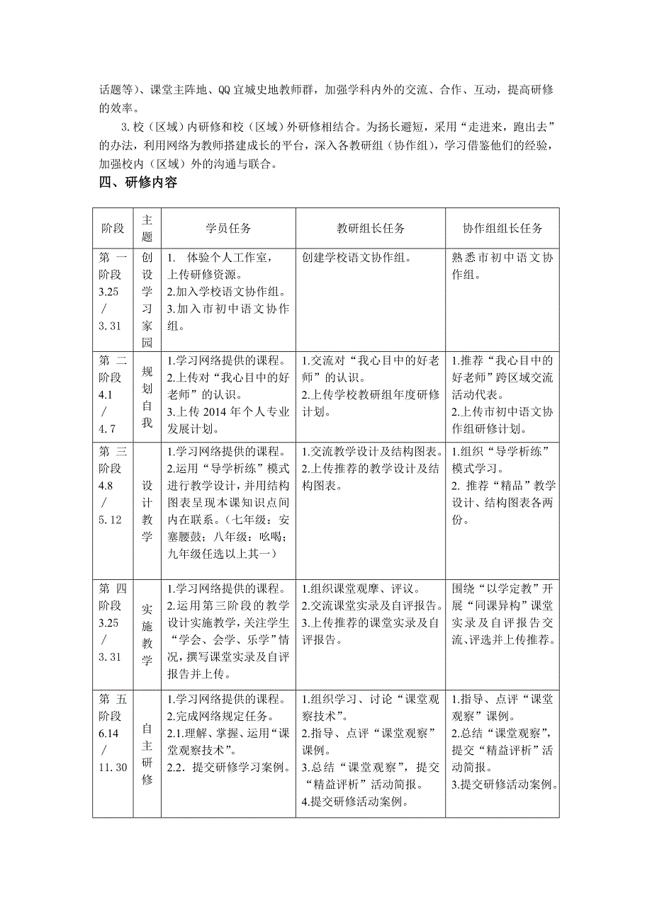 宜城市初中语文协作组年度计划_第2页