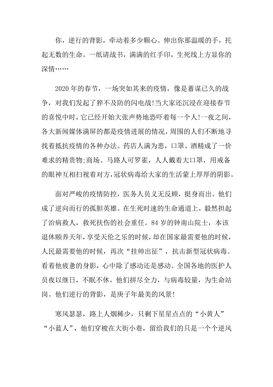 致敬最美逆行者励志演讲稿范文5篇_第3页