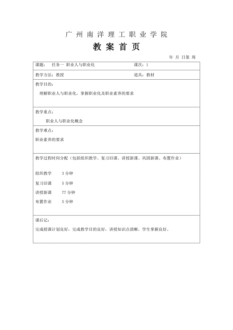 职业素养教案_第1页