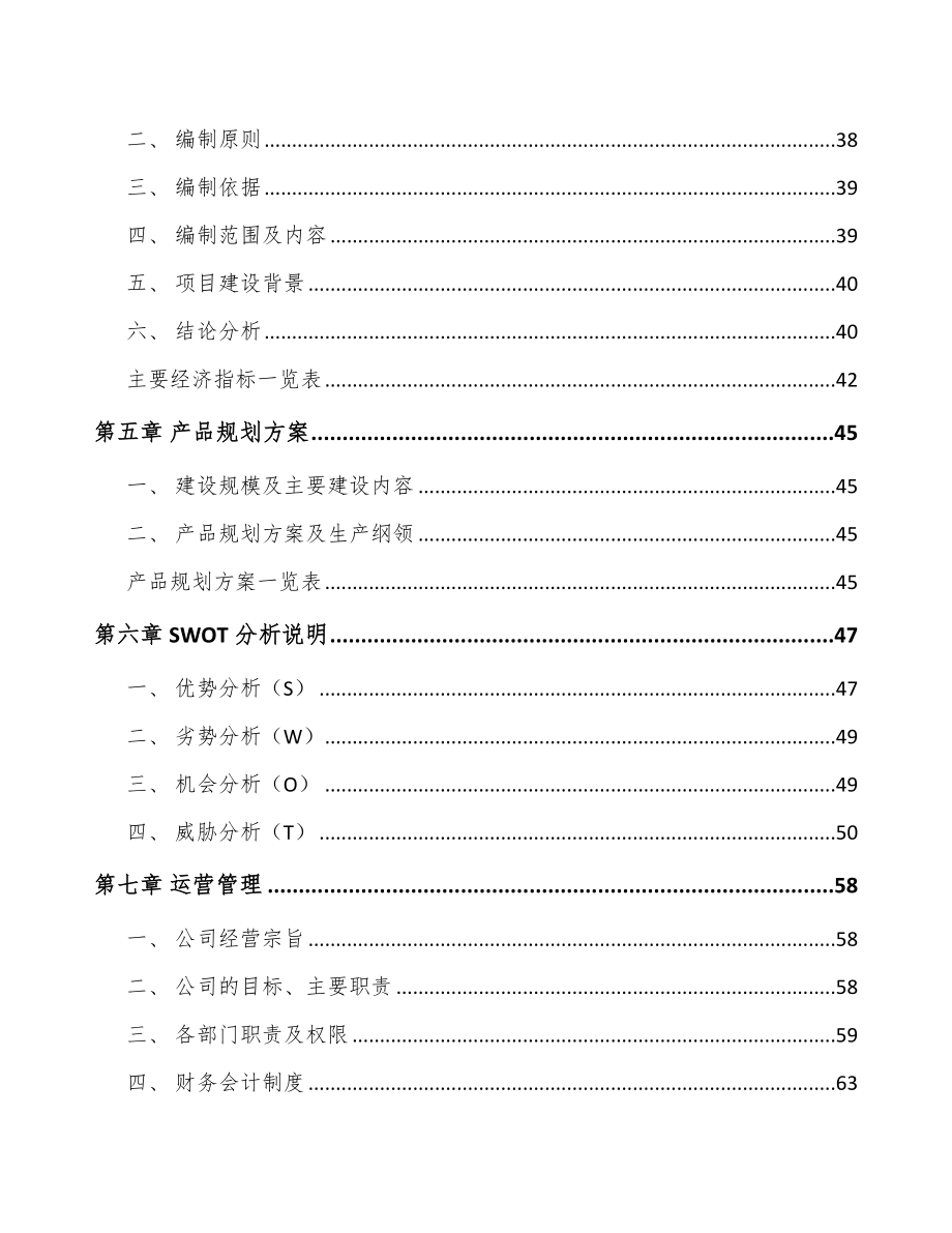 年产xxx千件半导体分立器件项目实施方案_第3页