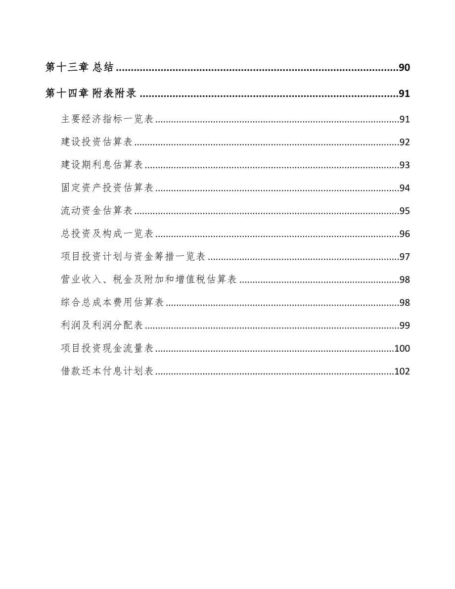 年产xxx千件半导体分立器件项目实施方案_第5页