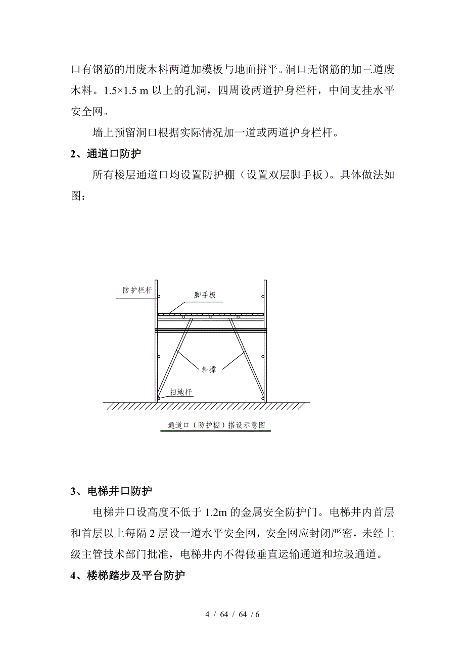 临边及洞口防护方案.doc_第4页