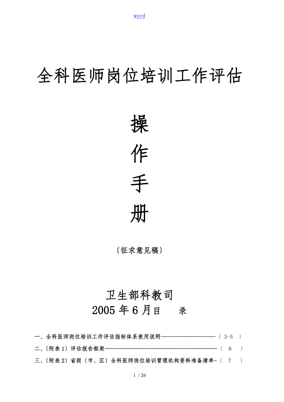 全科医师岗位培训学员对教师教学质量反馈评价_第1页