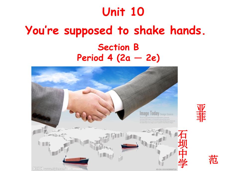 Unit 10 You’re supposed to sha_第1页