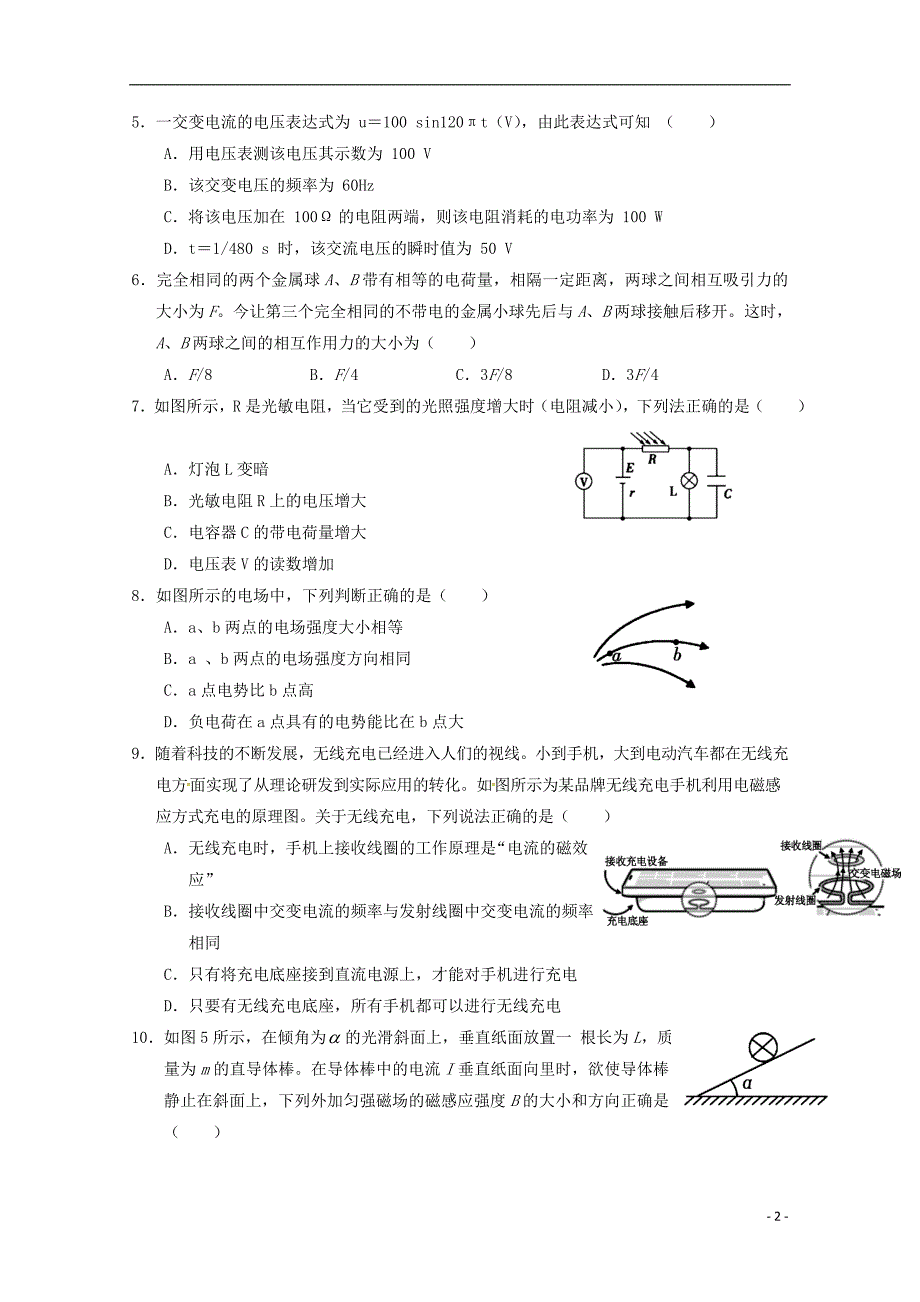 湖南省张家界市2023学年高二物理上学期期末考试试题.doc_第2页