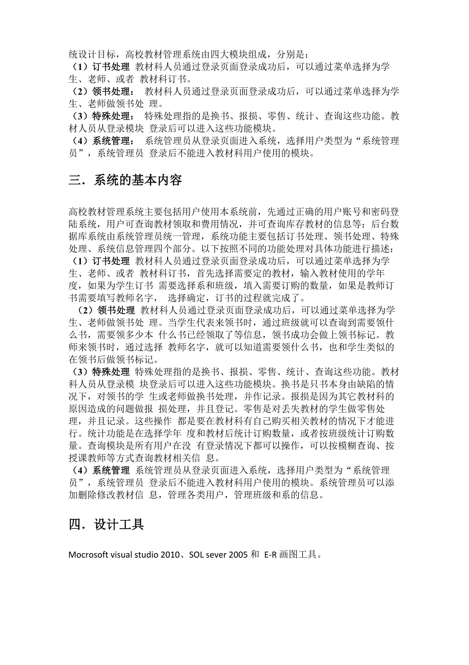 高校教材管理系统_第2页