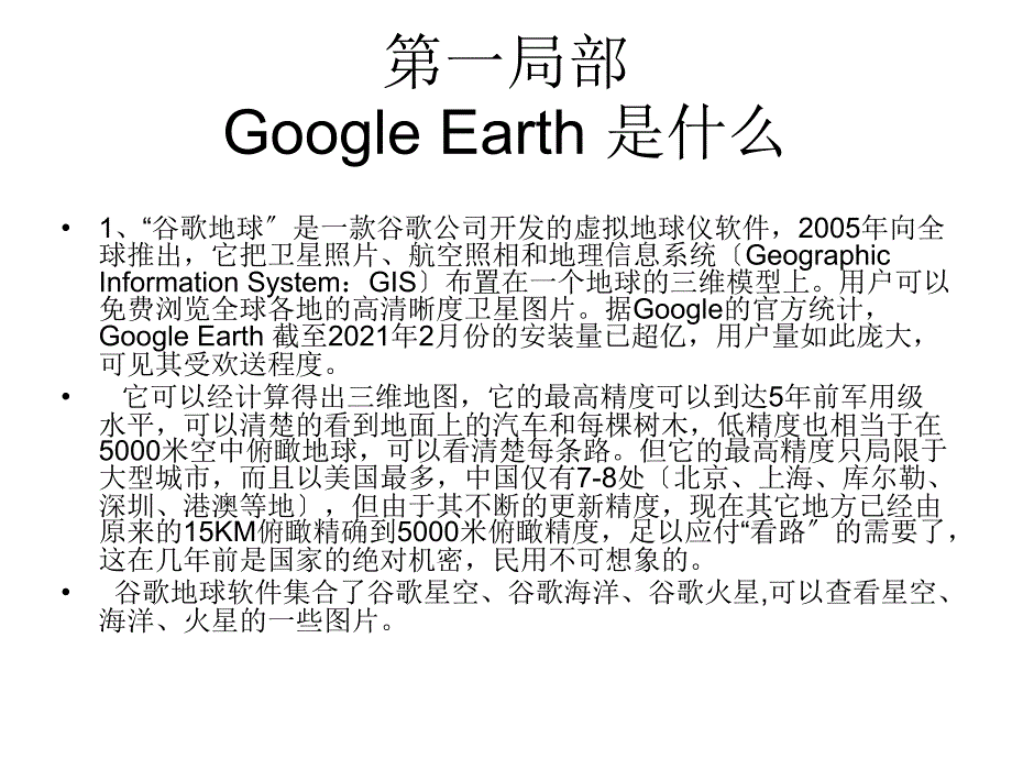 google_earth_5[1].0使用简介(谷歌地球)_第2页