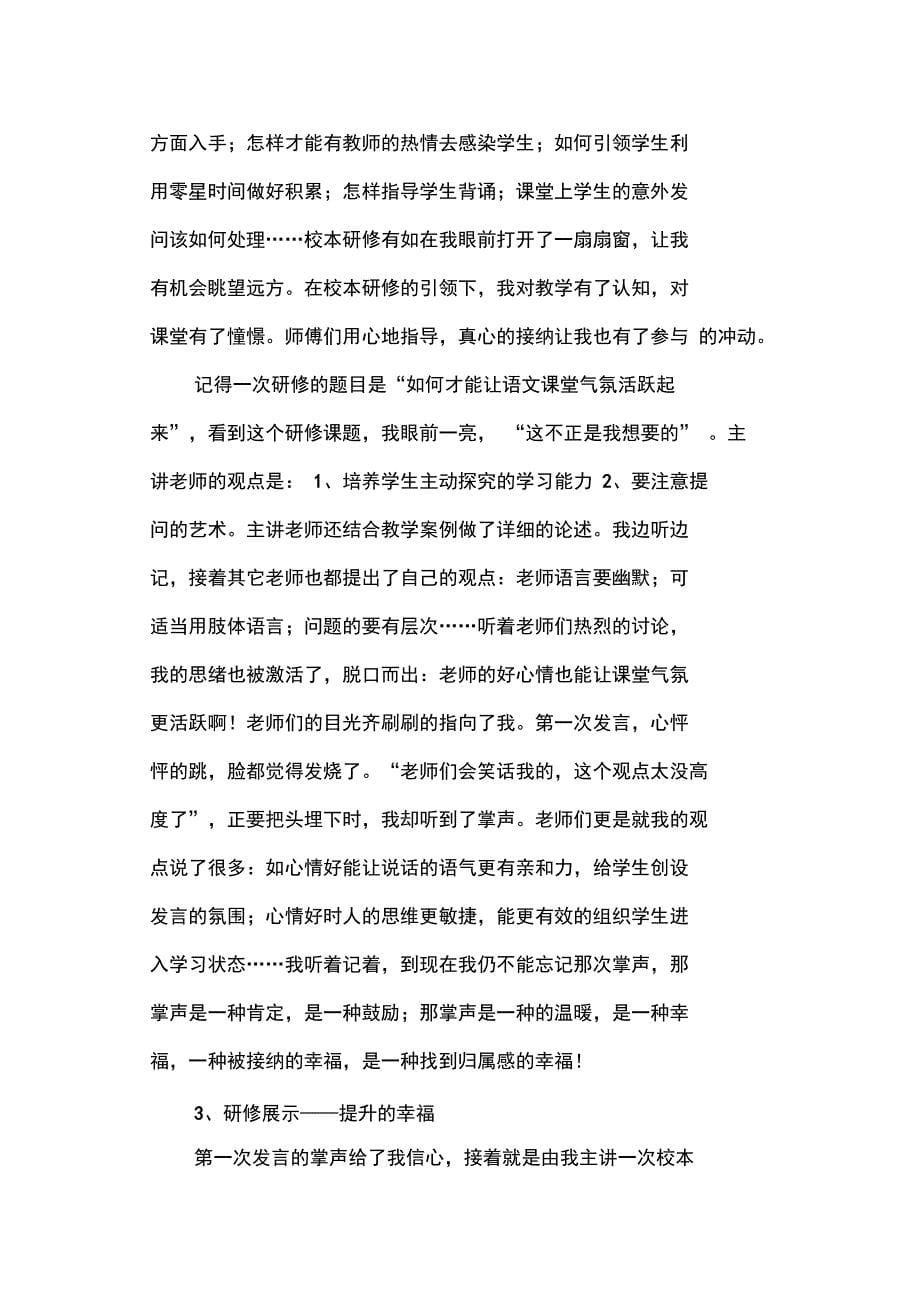 特岗教师汇报材料_第5页