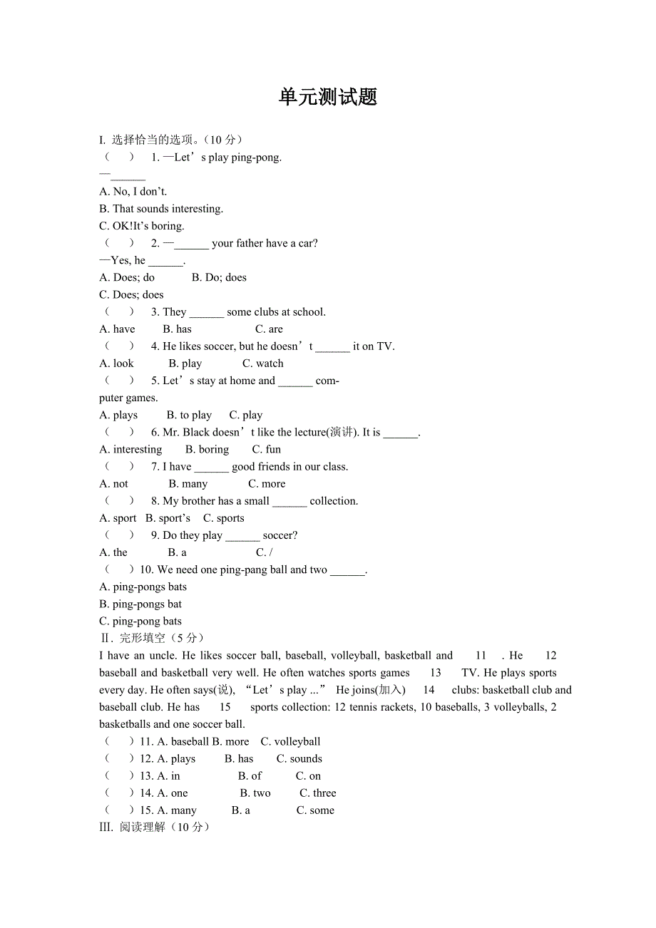 Unit5综合习题_第1页