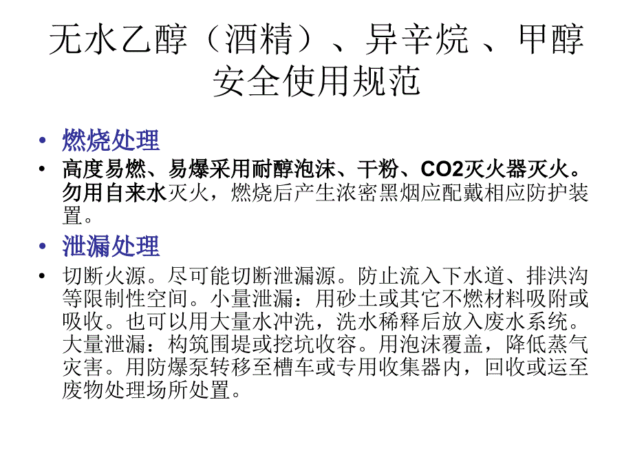 最新危险化学品安全使用培训._第2页