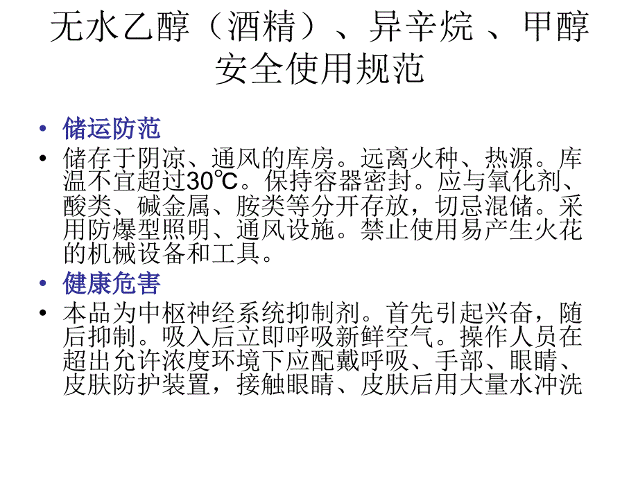 最新危险化学品安全使用培训._第3页