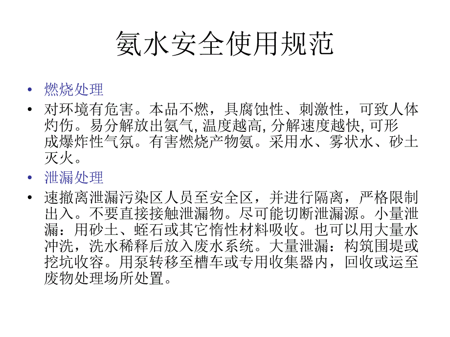 最新危险化学品安全使用培训._第4页