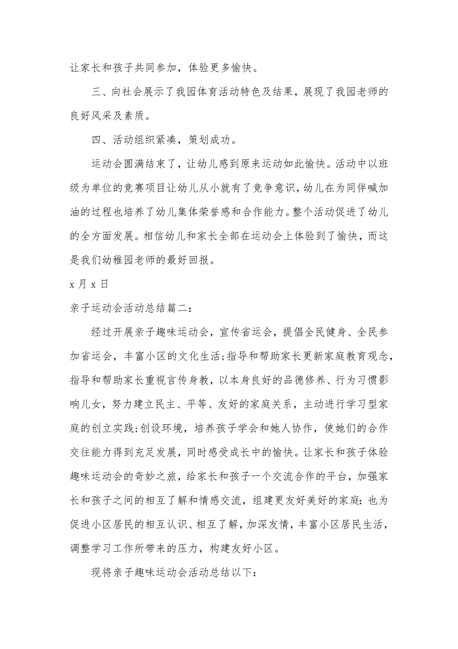 亲子运动会活动总结运动会活动总结_第2页