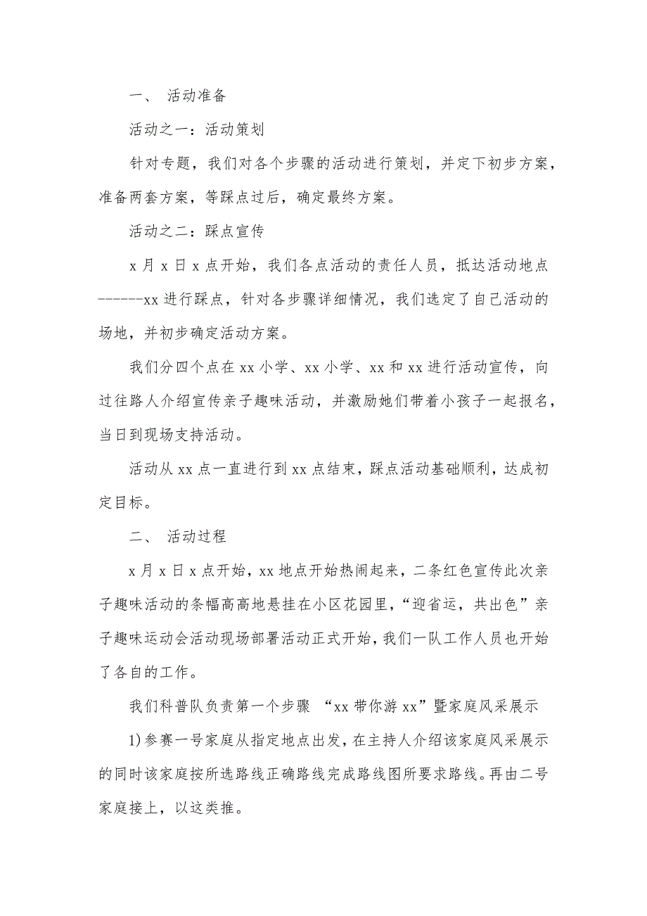 亲子运动会活动总结运动会活动总结_第3页