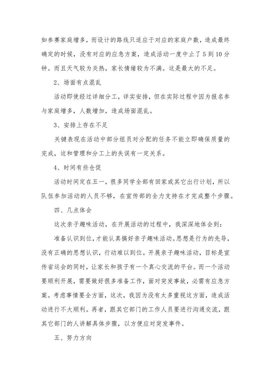 亲子运动会活动总结运动会活动总结_第5页