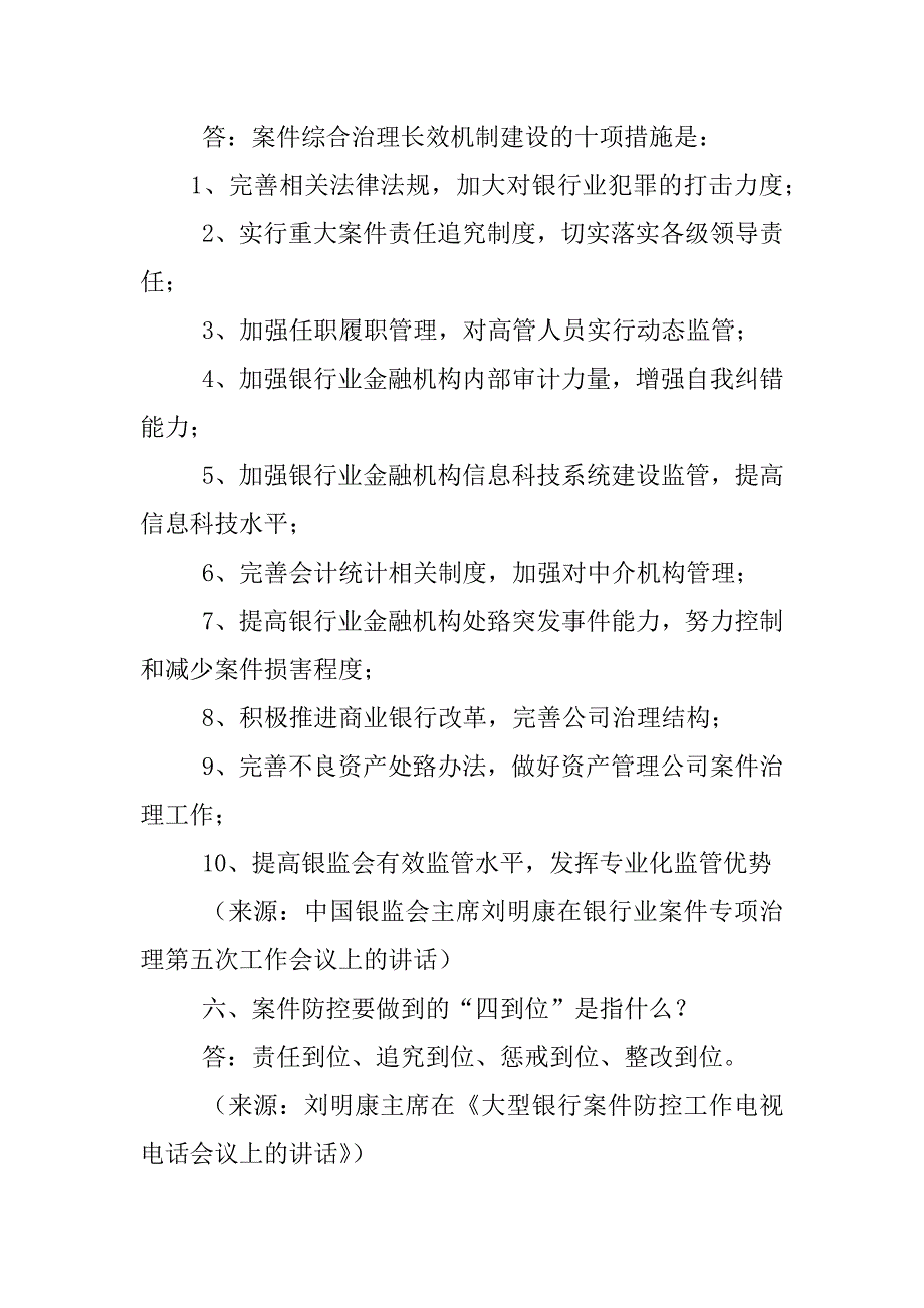 银监局四项制度亲属回避_第3页