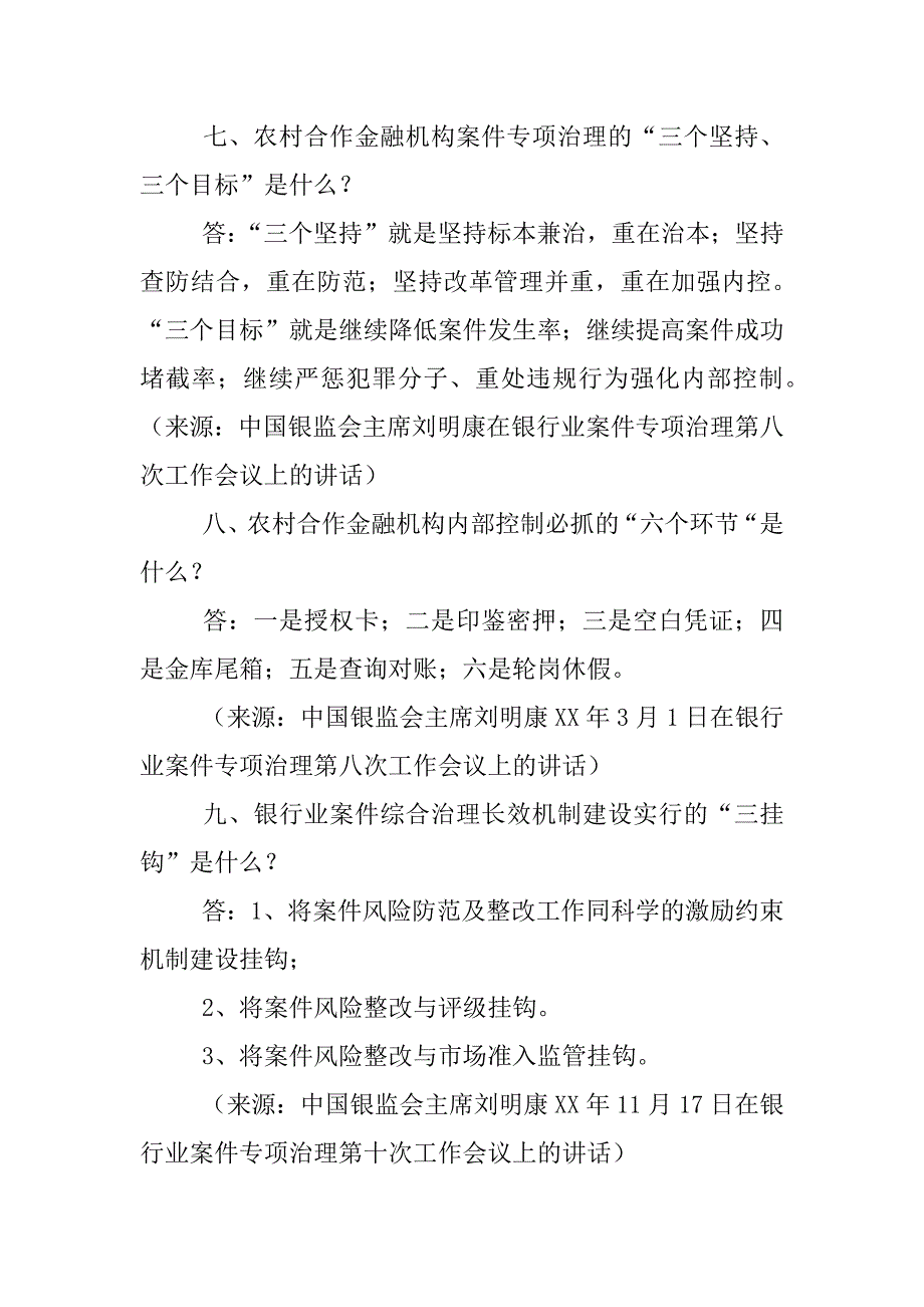 银监局四项制度亲属回避_第4页