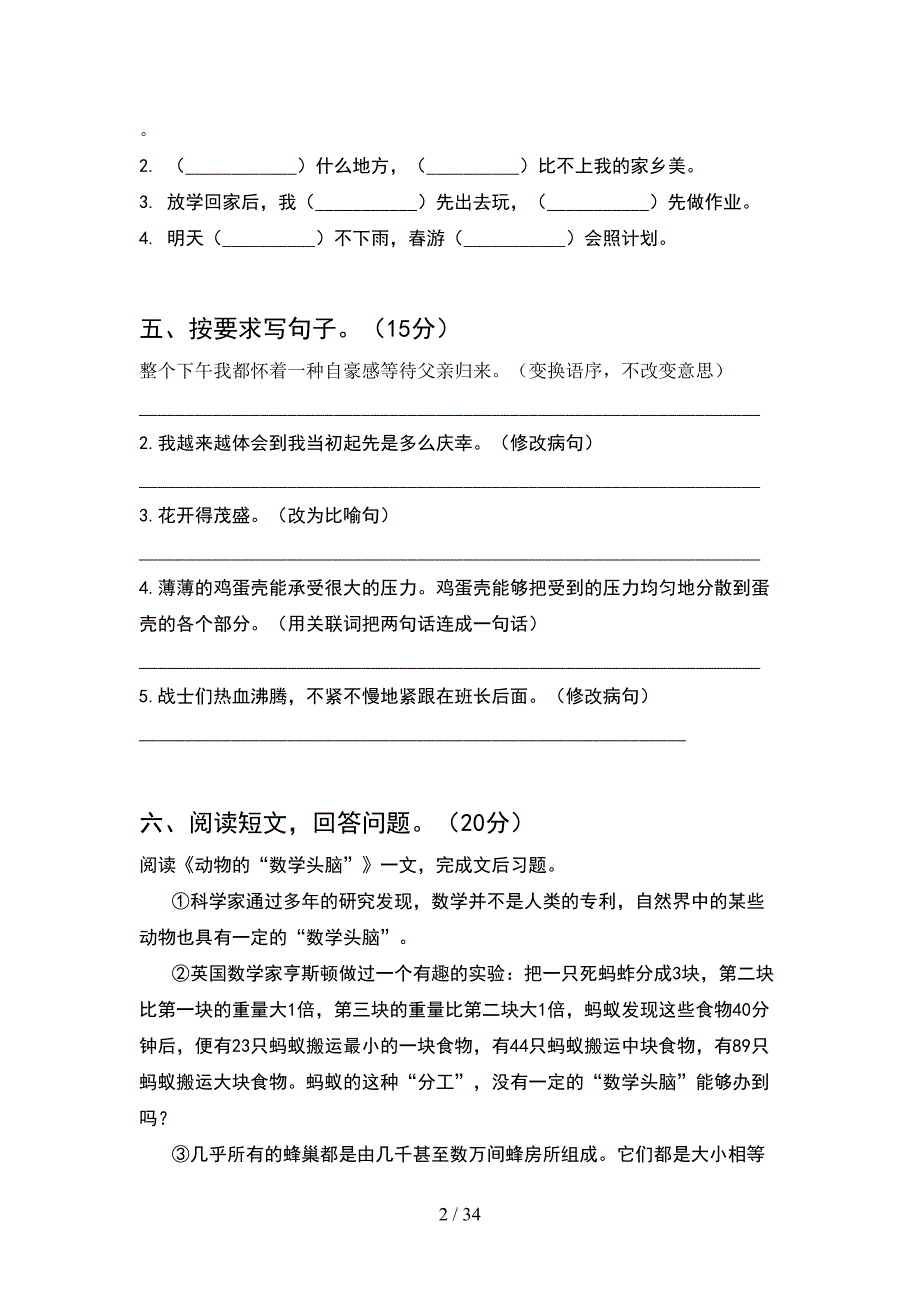 2021年五年级语文下册期中摸底测试(6套).docx_第2页