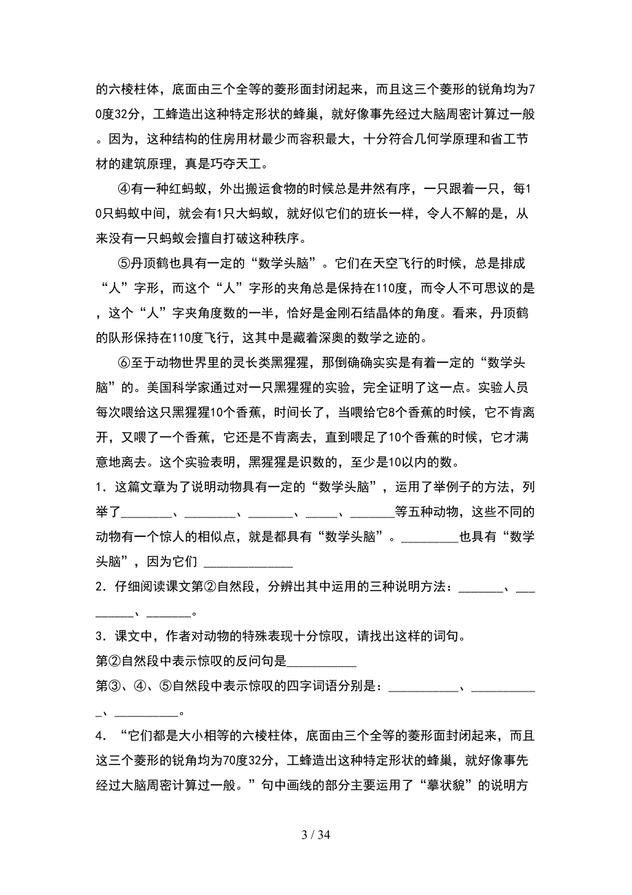 2021年五年级语文下册期中摸底测试(6套).docx_第3页