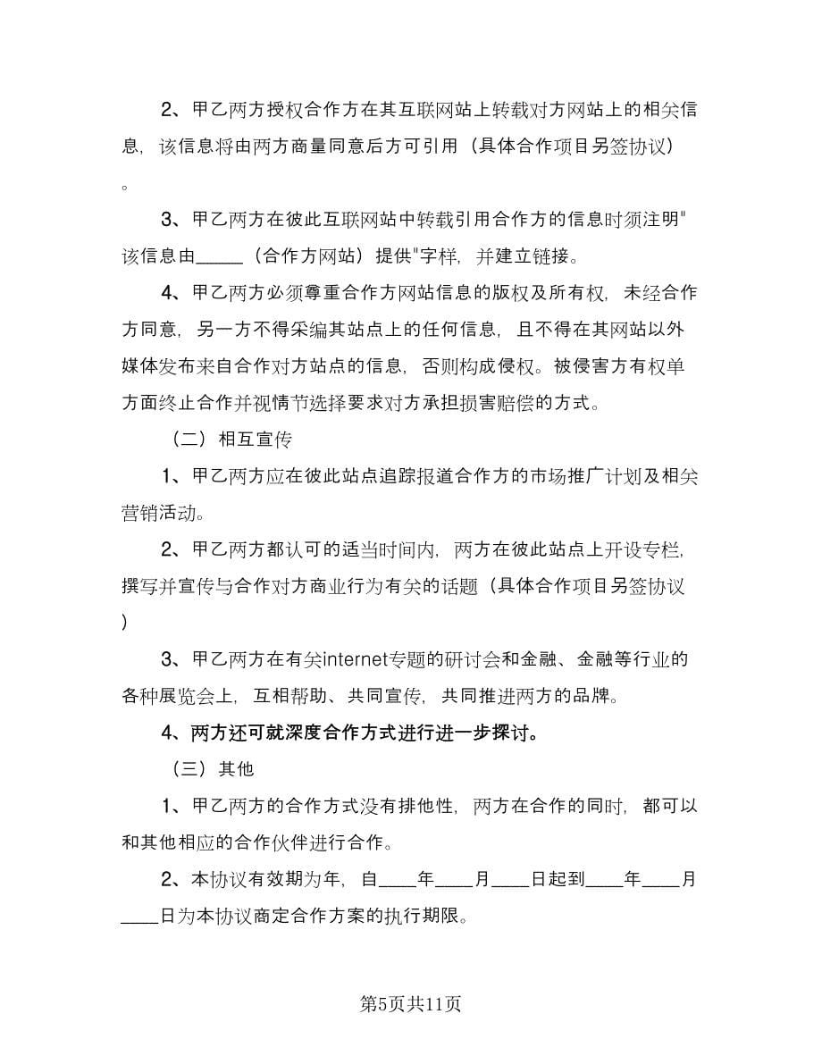 个人合作协议书经典版（五篇）.doc_第5页