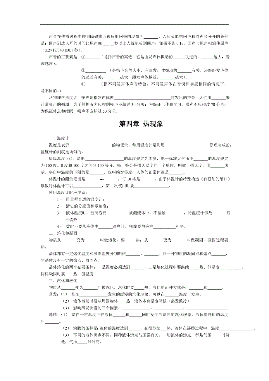 总复习：初三物理概念.doc_第2页