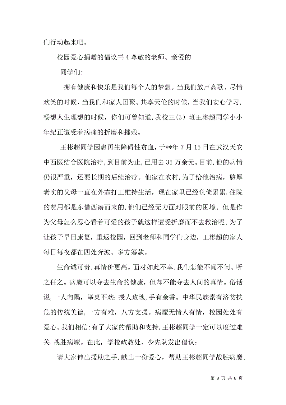 校园爱心捐赠的倡议书_第3页