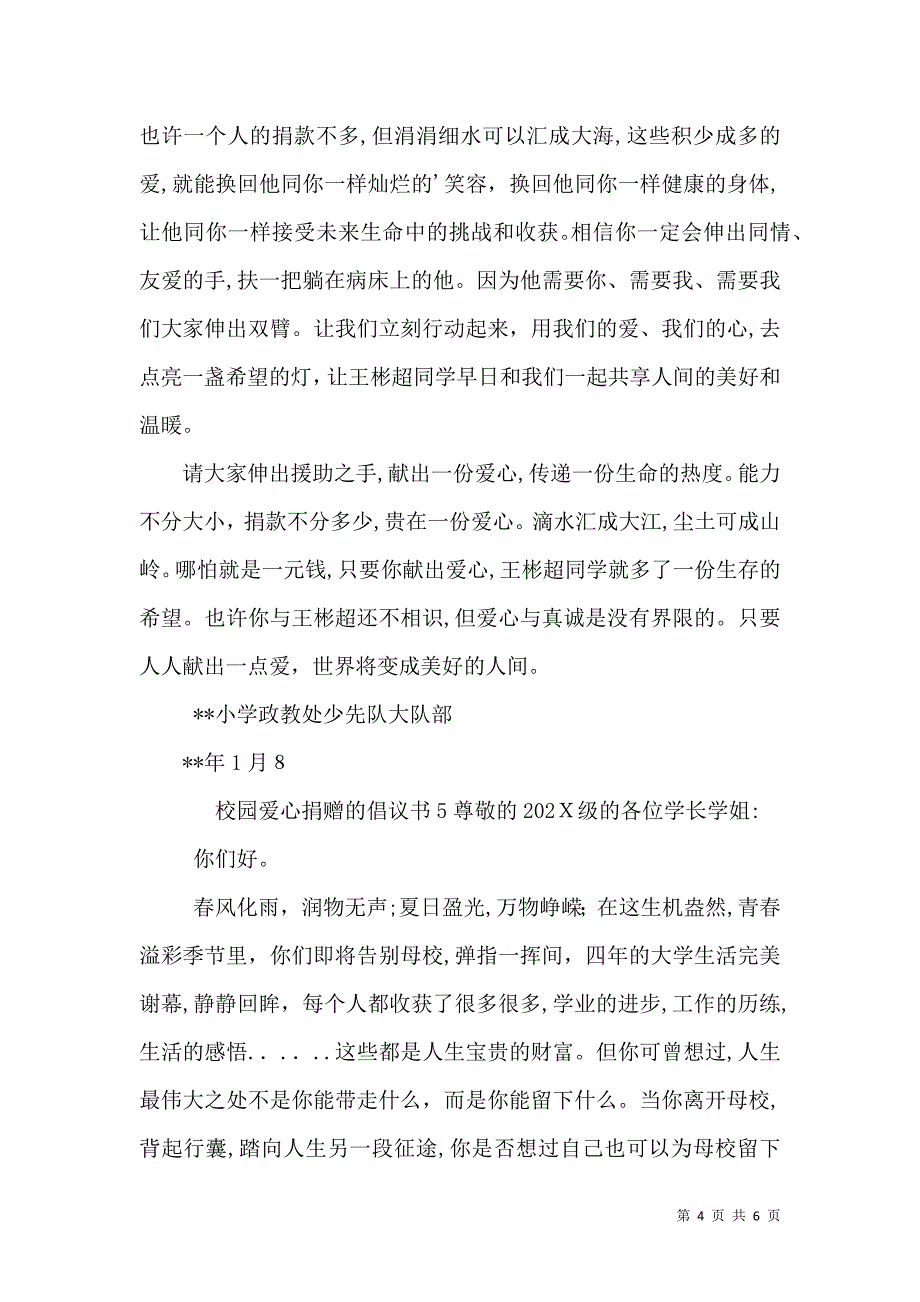 校园爱心捐赠的倡议书_第4页