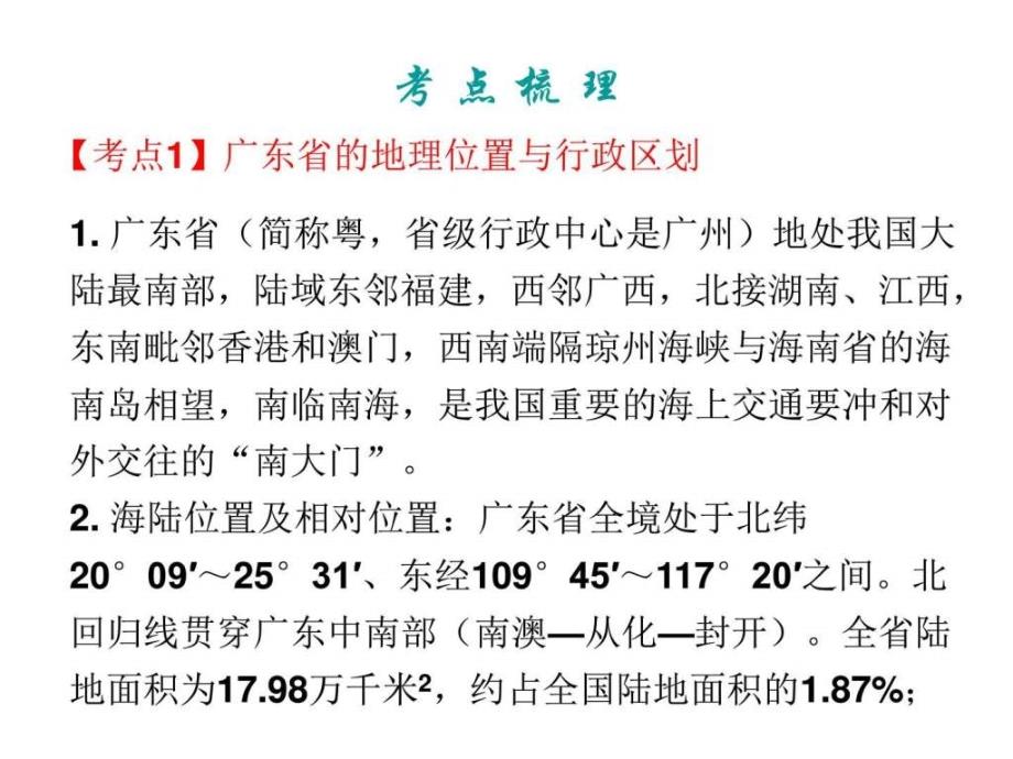 中考地理复习专题十六广东乡土地理_第3页