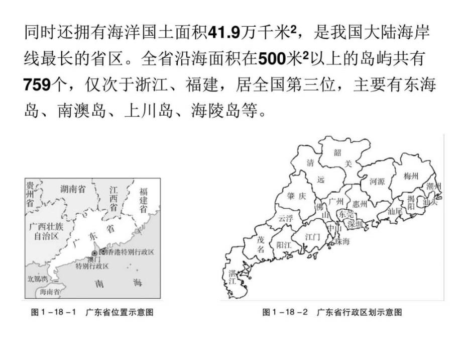 中考地理复习专题十六广东乡土地理_第4页