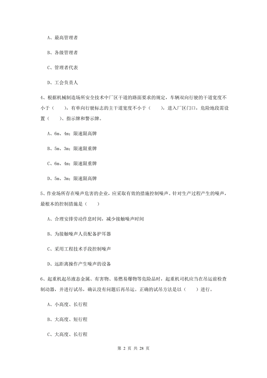 2020年注册安全工程师《安全生产技术》能力检测试题.doc_第2页