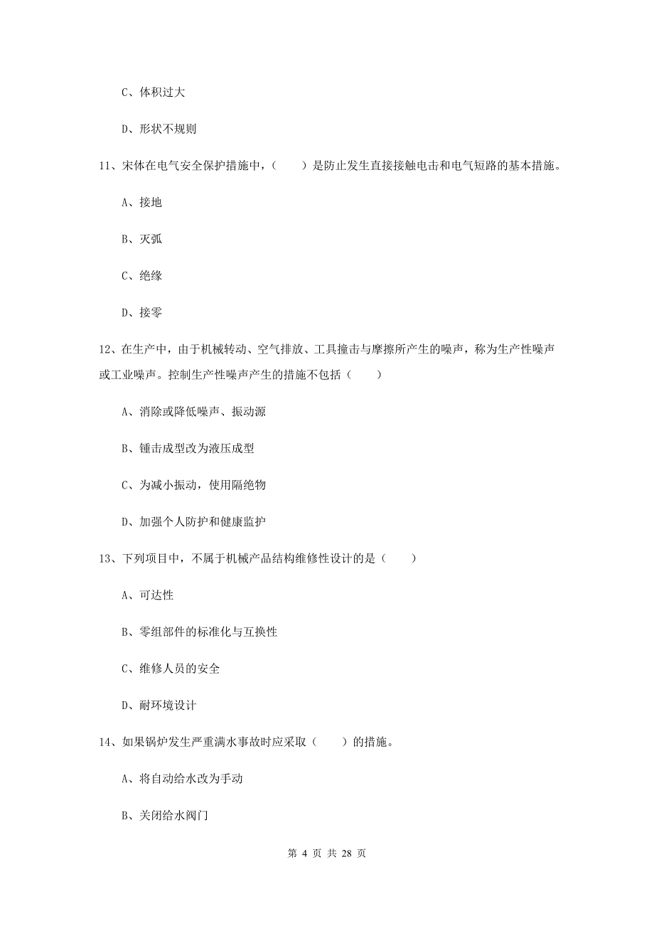 2020年注册安全工程师《安全生产技术》能力检测试题.doc_第4页