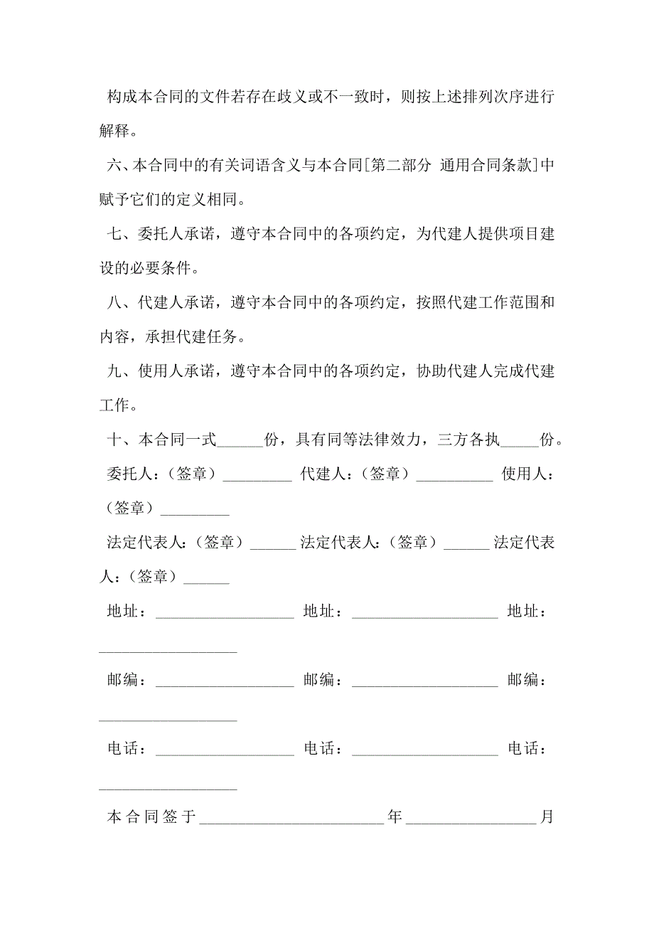 北京市政府投资建设项目委托代建合同示范文本_第3页