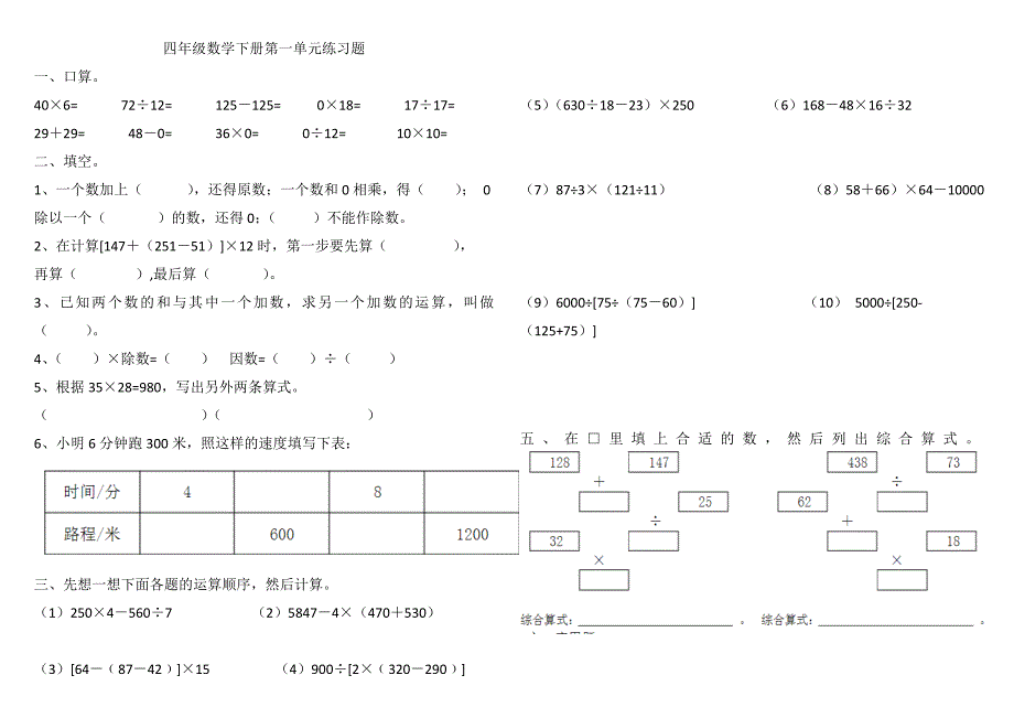 四年级数学下册第一单元练习题_第1页