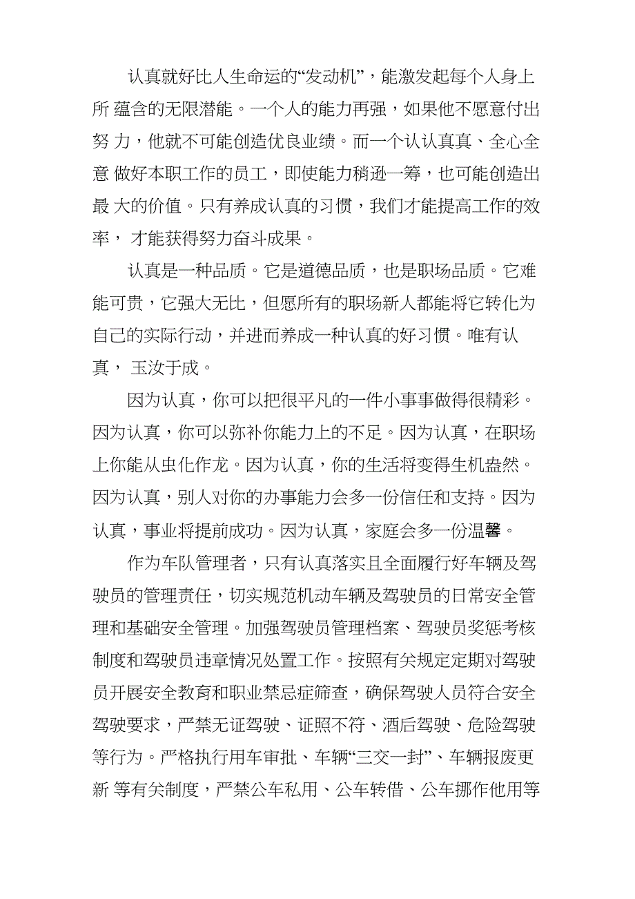 认真是能力更胜于能力_第2页