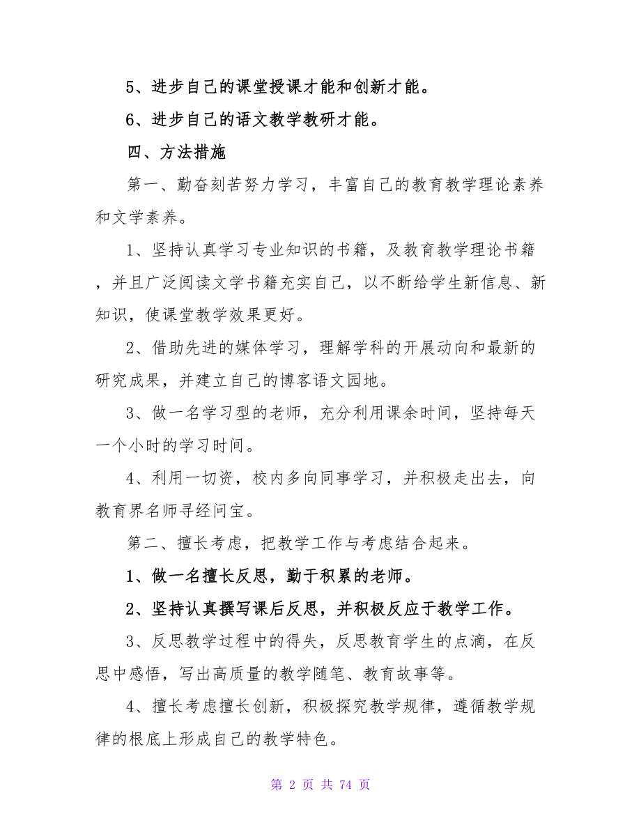 语文教师个人研修计划.doc_第2页