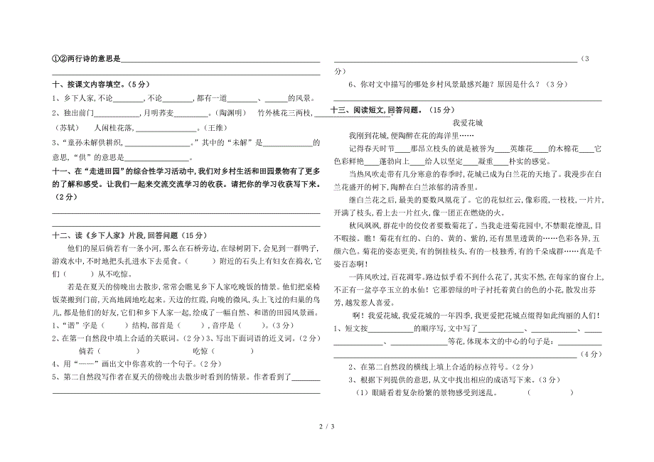 四年级下册语文第六单元试题.doc_第2页