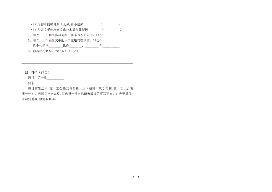 四年级下册语文第六单元试题.doc_第3页