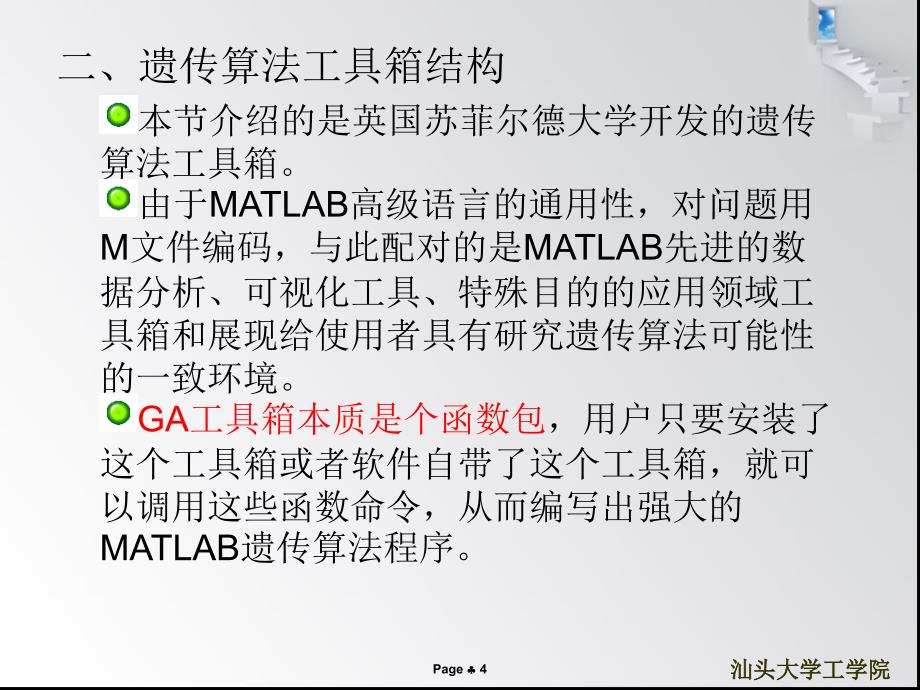 MATLAB遗传算法工具箱及其应用_第4页