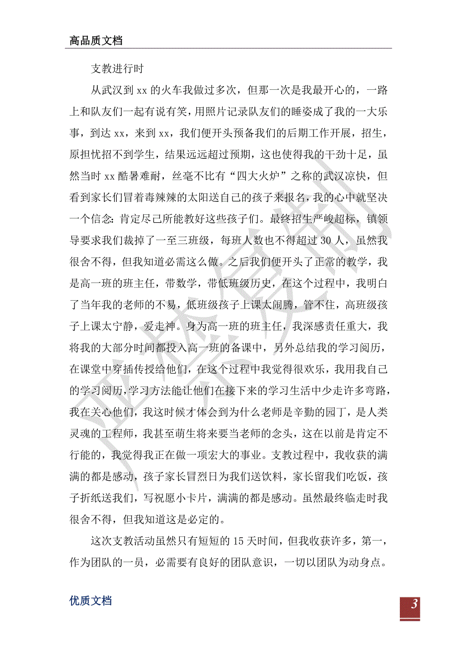 2021暑期个人义务支教实践报告-_第3页