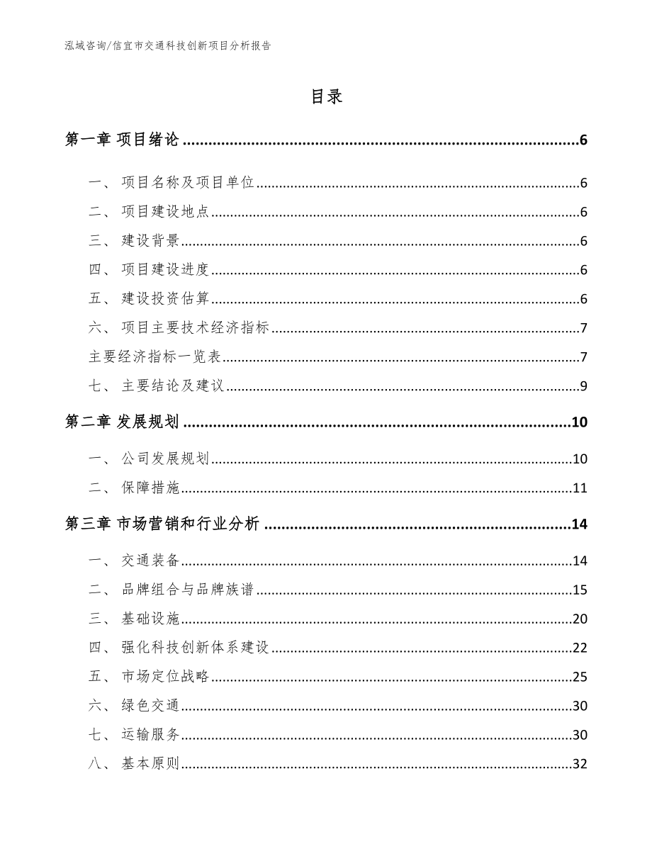 信宜市交通科技创新项目分析报告模板范本_第2页