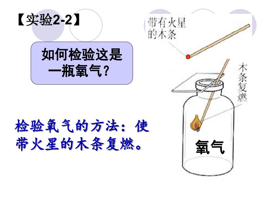 新人教版九年级化学上册课件第二单元氧气_第3页