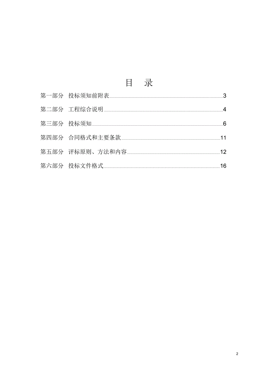 指挥部康桥分指挥部2015年度零星项目招标代理以及工程造_第2页