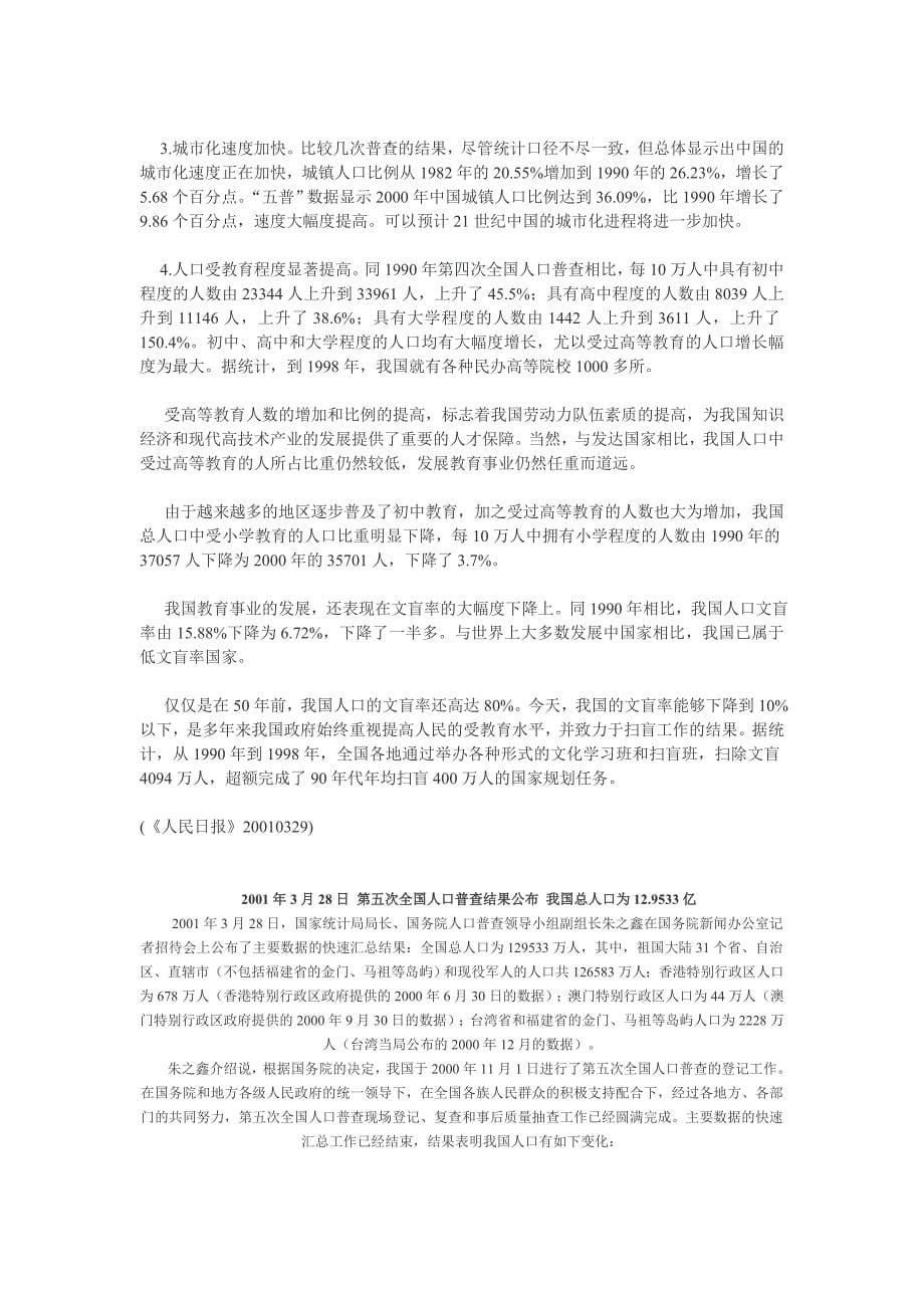 第5次全国人口普查主要数据公报.doc_第5页