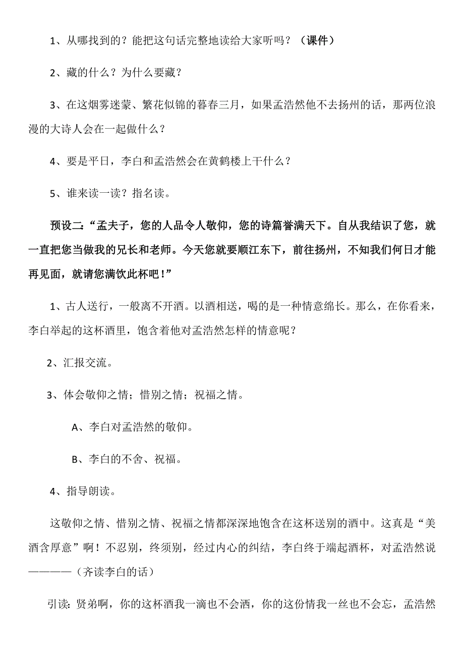 《黄鹤楼送别》第二课时教学设计[3].docx_第2页