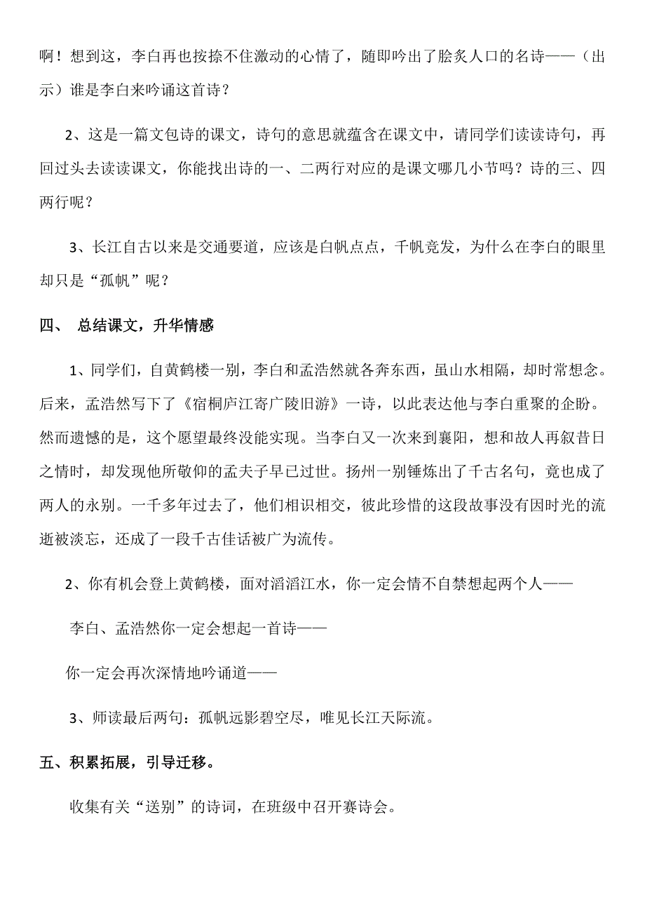 《黄鹤楼送别》第二课时教学设计[3].docx_第4页